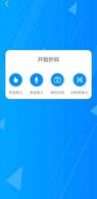 迅捷抄码器v6.0.4截图5