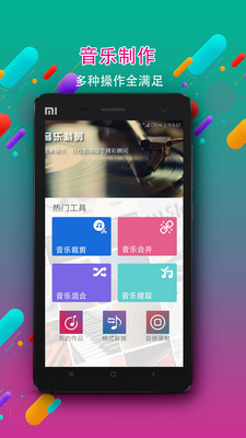 音频剪辑铃声制作v1.7截图1