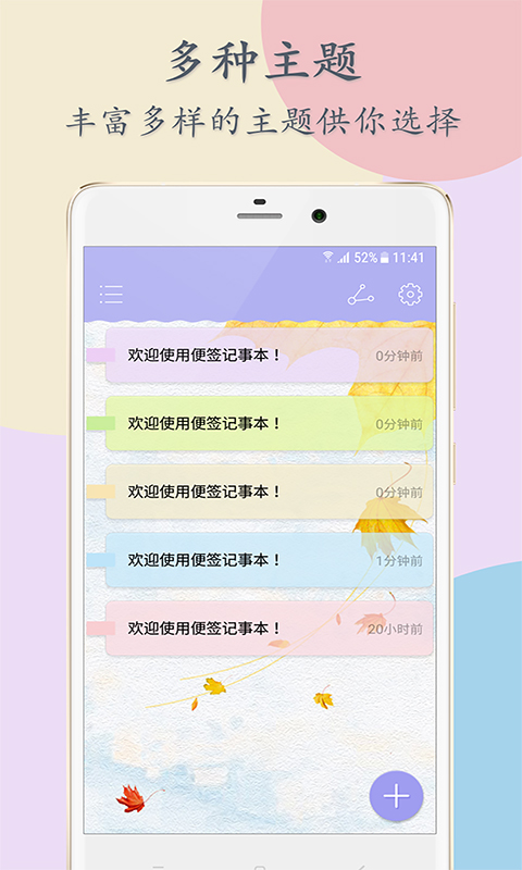 便签记事本v2.11截图1