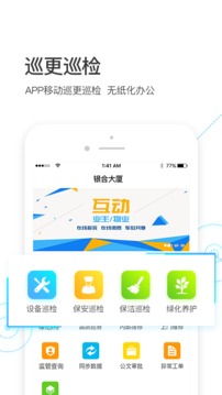 物業(yè)金服截圖
