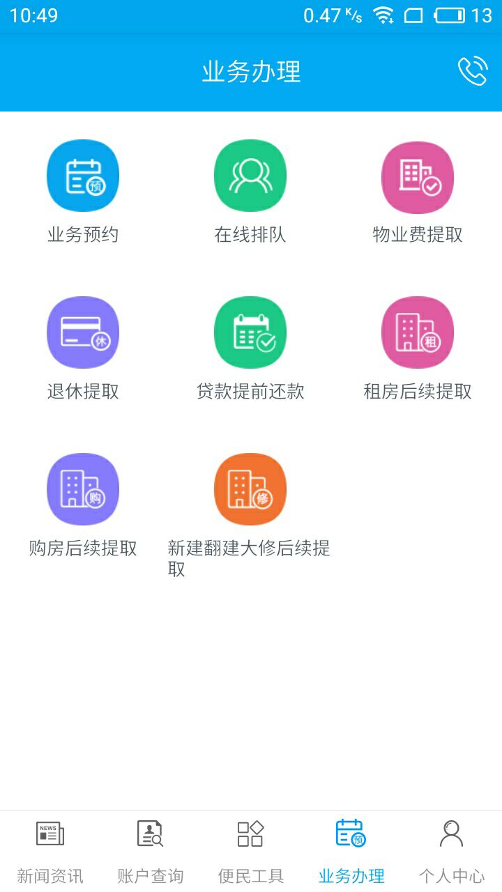 昆明公积金截图5