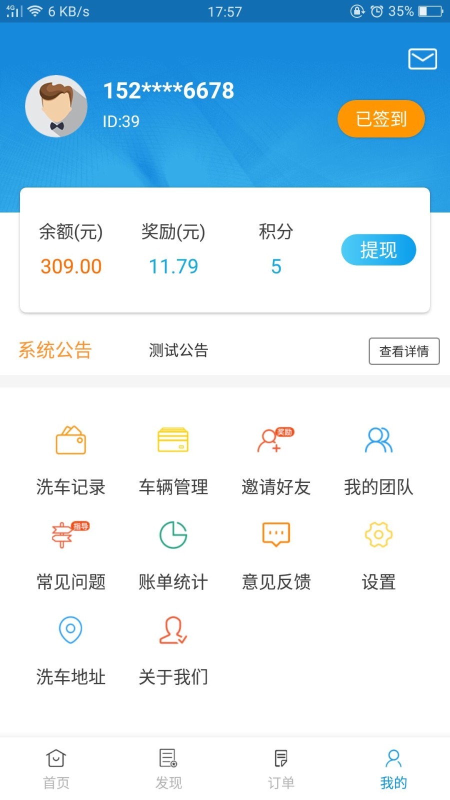 易呼洗车截图3