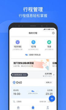 掌上高鐵截圖