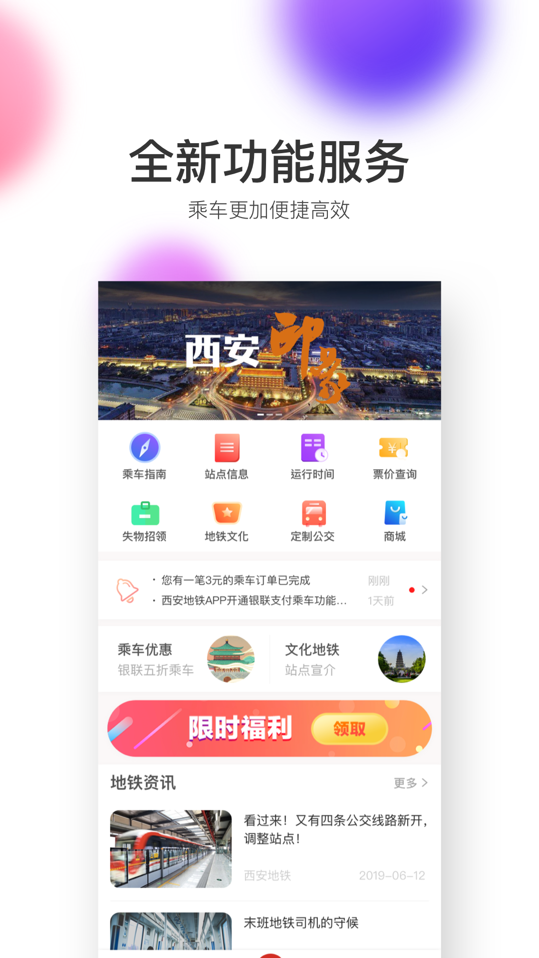 西安地铁v2.4.2.1截图1