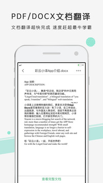 彩云小譯截圖
