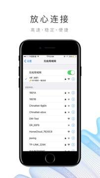 园区 WiFi截图