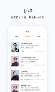 極客時間截圖