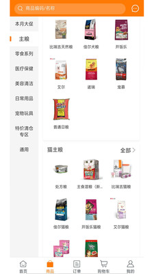 愛多寵物截圖預(yù)覽