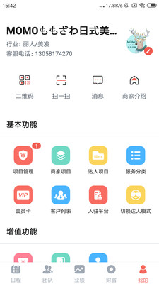 遇订商家截图3