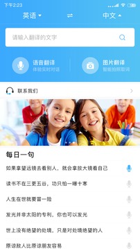 輕松翻譯中英互譯截圖