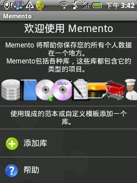 个人助理 Memento Database截图