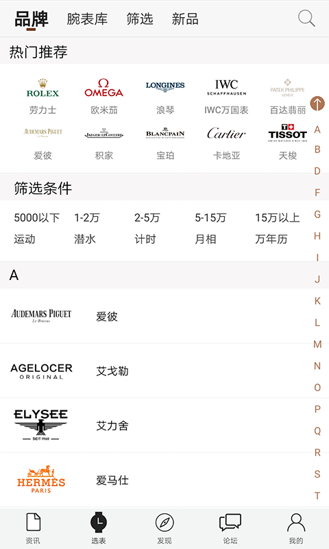 腕表之家截圖預(yù)覽