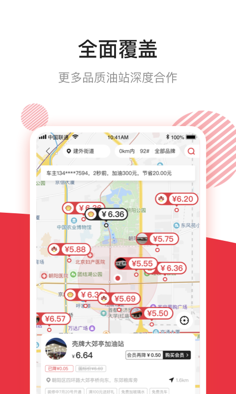 团油v4.0.0截图5