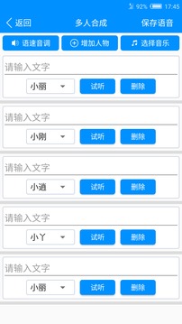 免费文字转语音截图