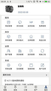 宙森輪胎進(jìn)銷截圖