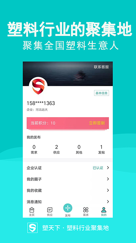 塑天下截图5