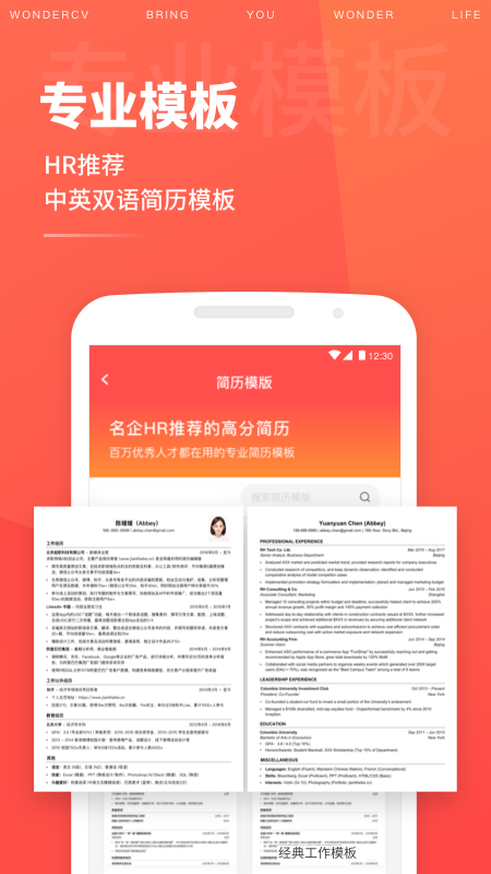 超级简历v2.6.1截图4