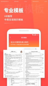 超級(jí)簡(jiǎn)歷截圖