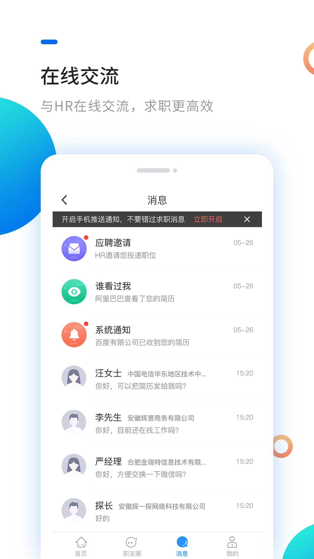 新安人才网v3.5.7截图3