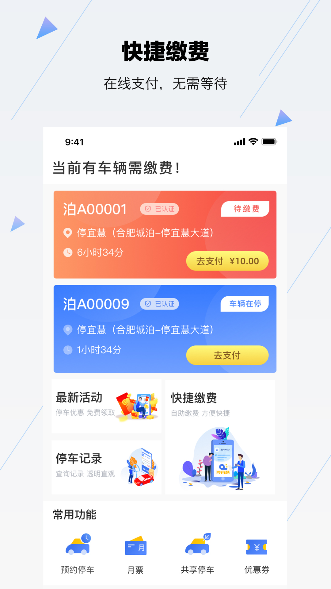 合肥停车v5.0.1截图2