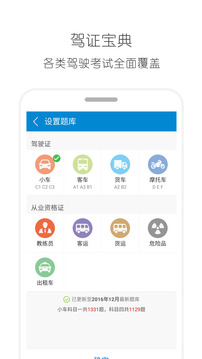 駕考通駕照考試寶典截圖