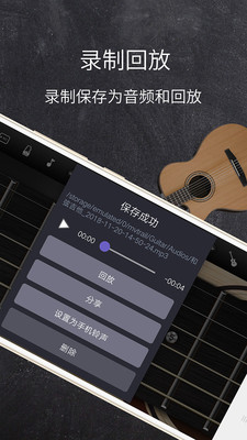 和弦吉他v2.0.13截图5