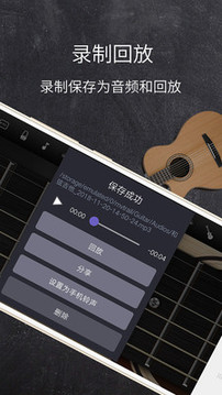 和弦吉他截圖