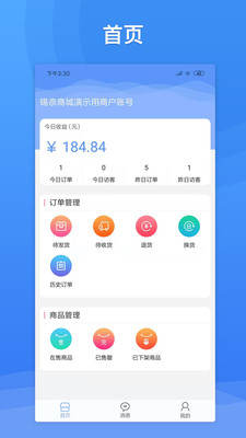 锡奈商城商户版截图1