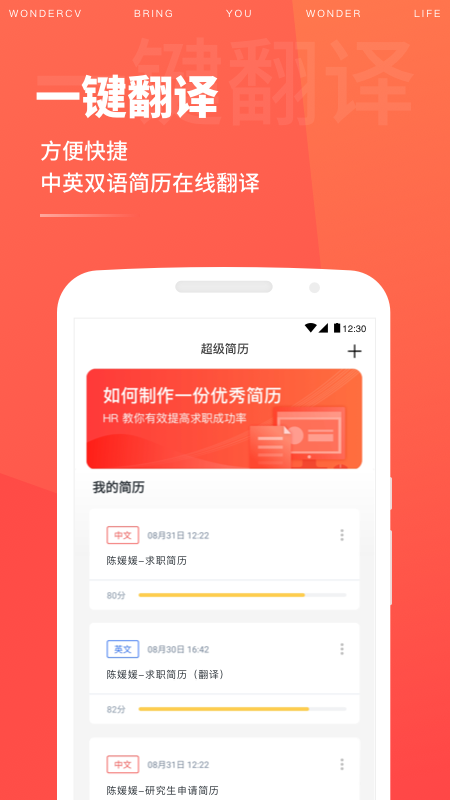 超级简历v2.6.1截图5