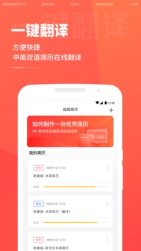超級(jí)簡(jiǎn)歷截圖