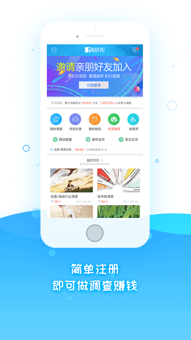 调研邦v5.2.3截图1
