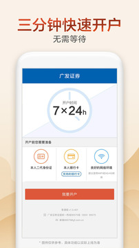 廣發(fā)證券開(kāi)戶截圖