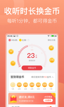 喜马拉雅极速版截图