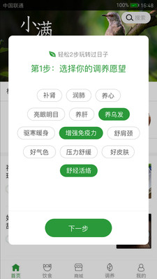 过日子v7.1.3截图3