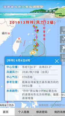 海南省地灾云截图4