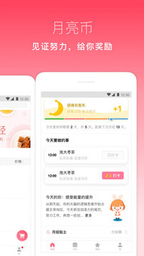 月來越好截圖