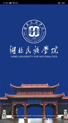 湖北民族学院截图1