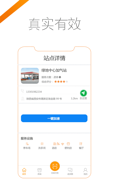 途悠e站司机版截图2