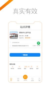 途悠e站司机版应用截图2