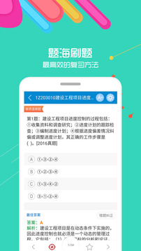 一級(jí)建造師華云題庫(kù)截圖