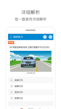 駕考通駕照考試寶典截圖