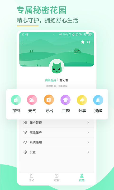 吾记日记vv 3.0.1截图4