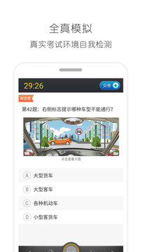 駕考通駕照考試寶典截圖