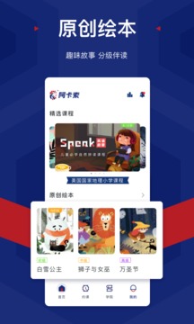 阿卡索英語截圖