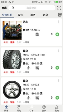 宙森輪胎進(jìn)銷截圖