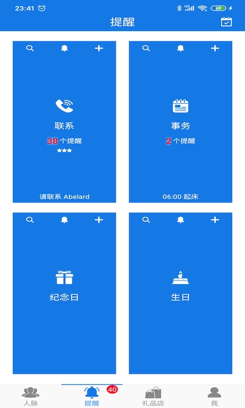 懒牛人脉v4.7.2截图2