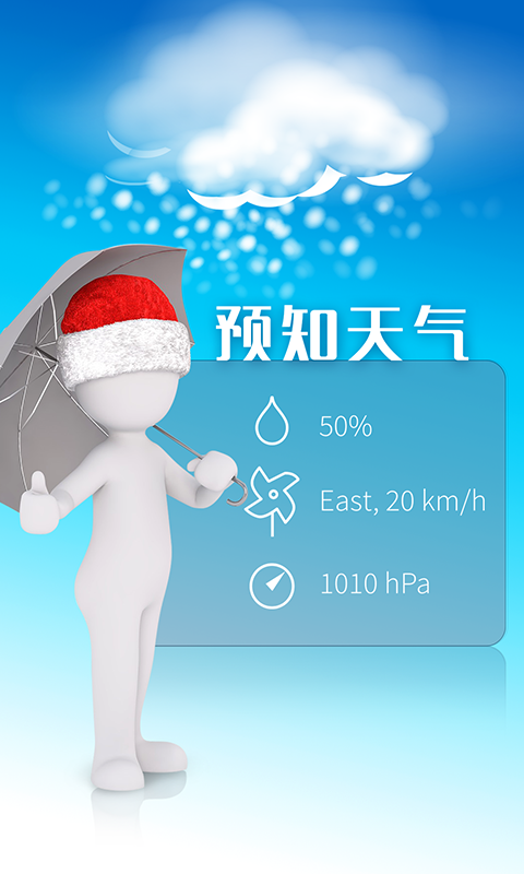 天氣截圖預(yù)覽