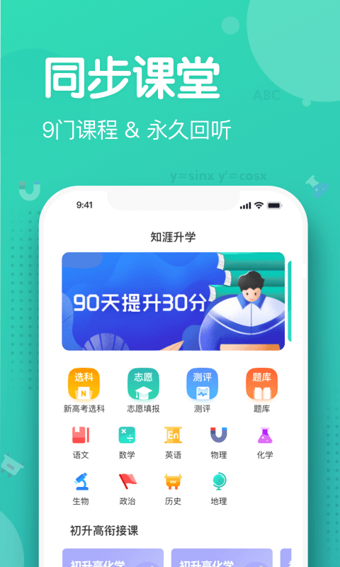 知涯升学v2.7.1截图1