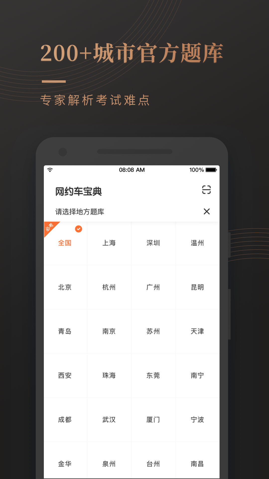 网约车考试宝典v6.5.8截图2