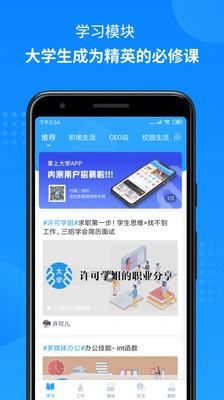 掌上大学v1.1.900截图1